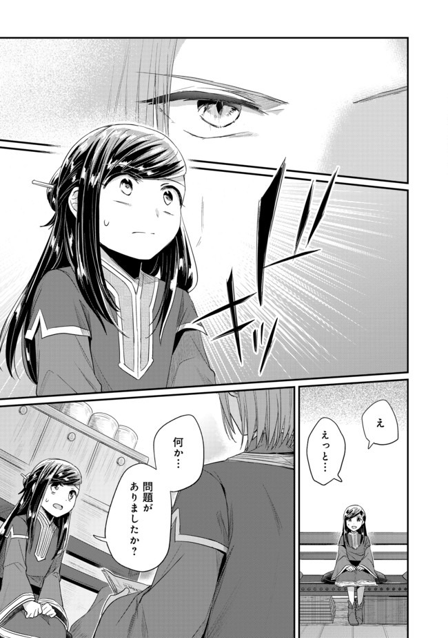 Honzuki no Gekokujou Part 2 Chapter 25 27ページ