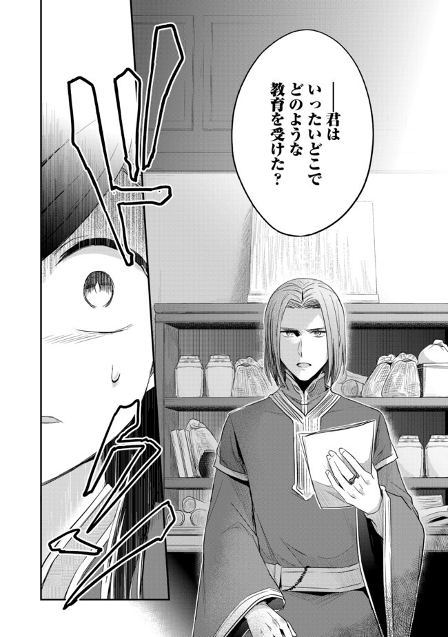 Honzuki no Gekokujou Part 2 Chapter 25 28ページ