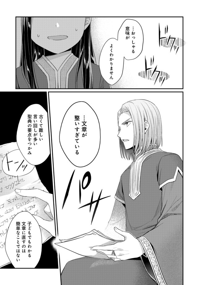 Honzuki no Gekokujou Part 2 Chapter 25 29ページ