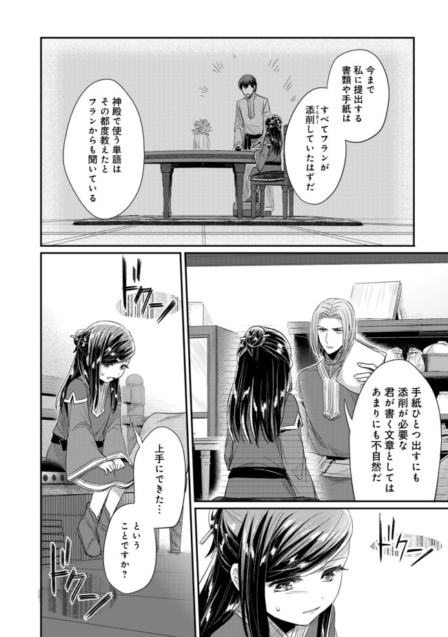 Honzuki no Gekokujou Part 2 Chapter 25 30ページ