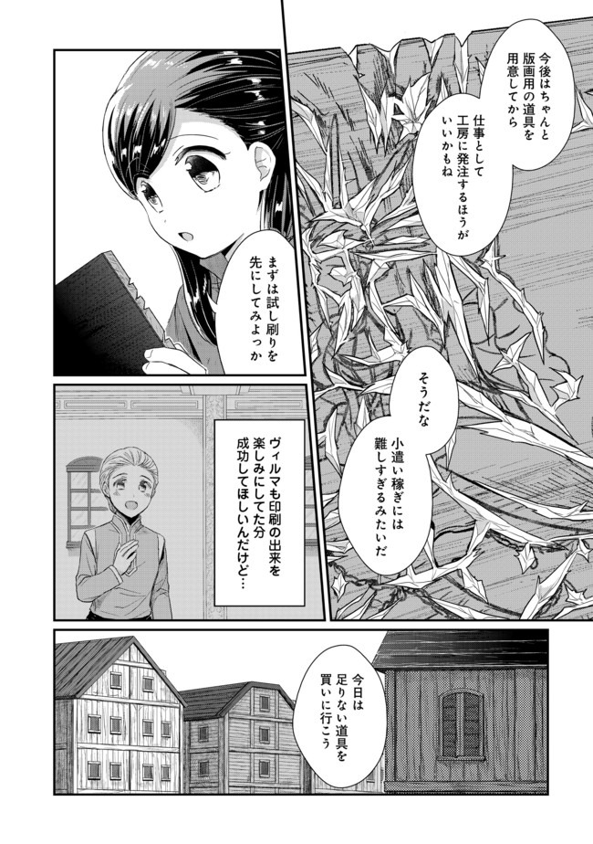 Honzuki no Gekokujou Part 2 Chapter 25 4ページ