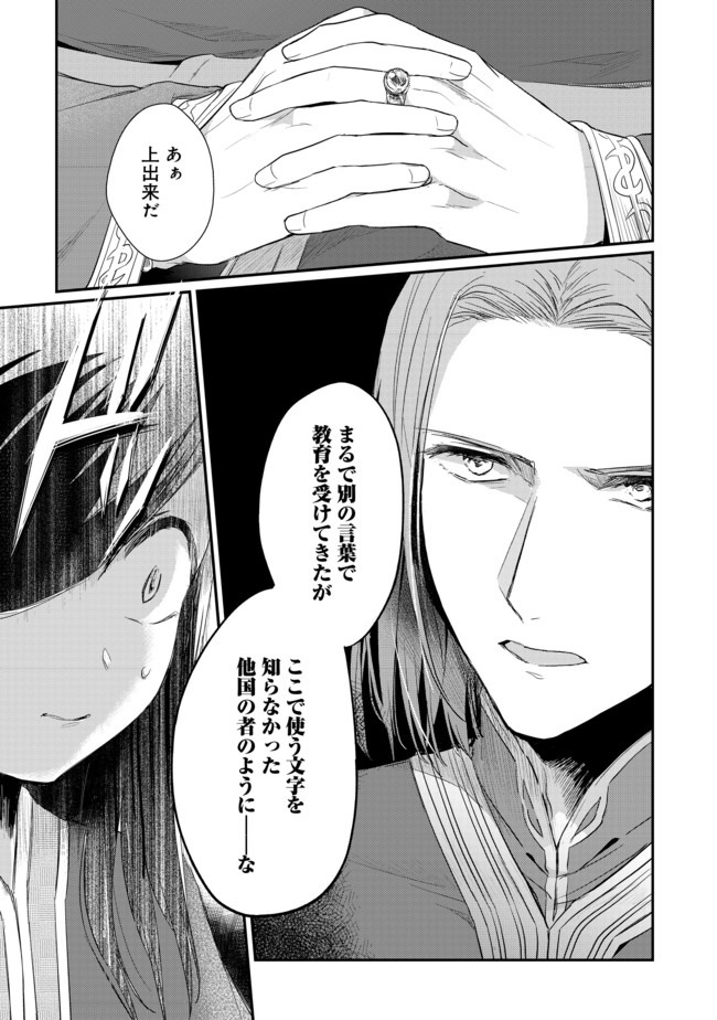 Honzuki no Gekokujou Part 2 Chapter 25 31ページ
