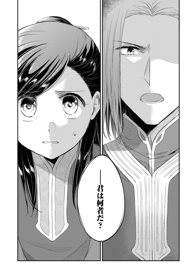 Honzuki no Gekokujou Part 2 Chapter 25 32ページ