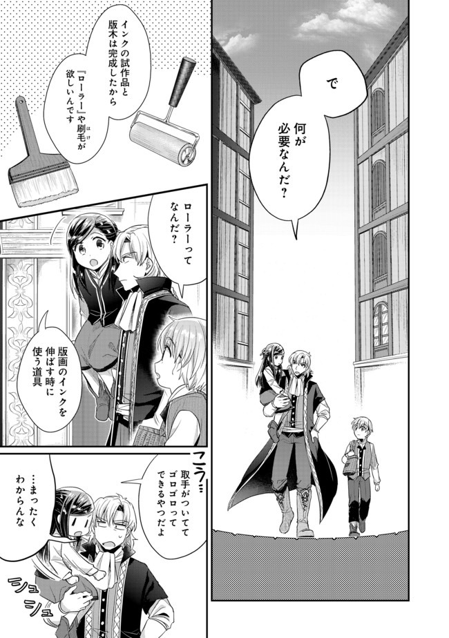 Honzuki no Gekokujou Part 2 Chapter 25 5ページ