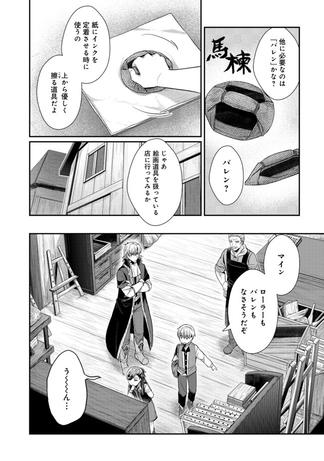 Honzuki no Gekokujou Part 2 Chapter 25 6ページ