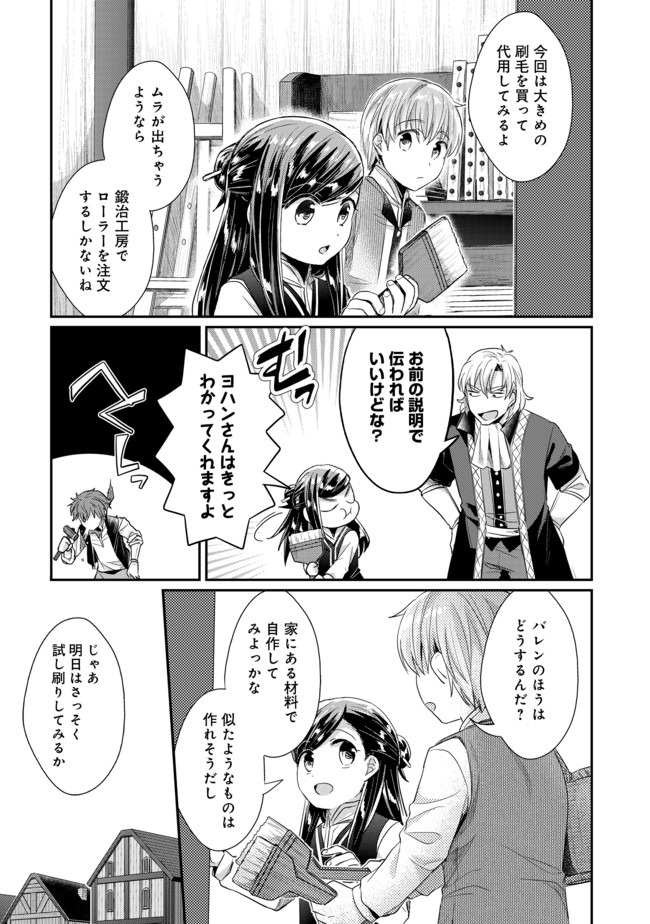 Honzuki no Gekokujou Part 2 Chapter 25 7ページ