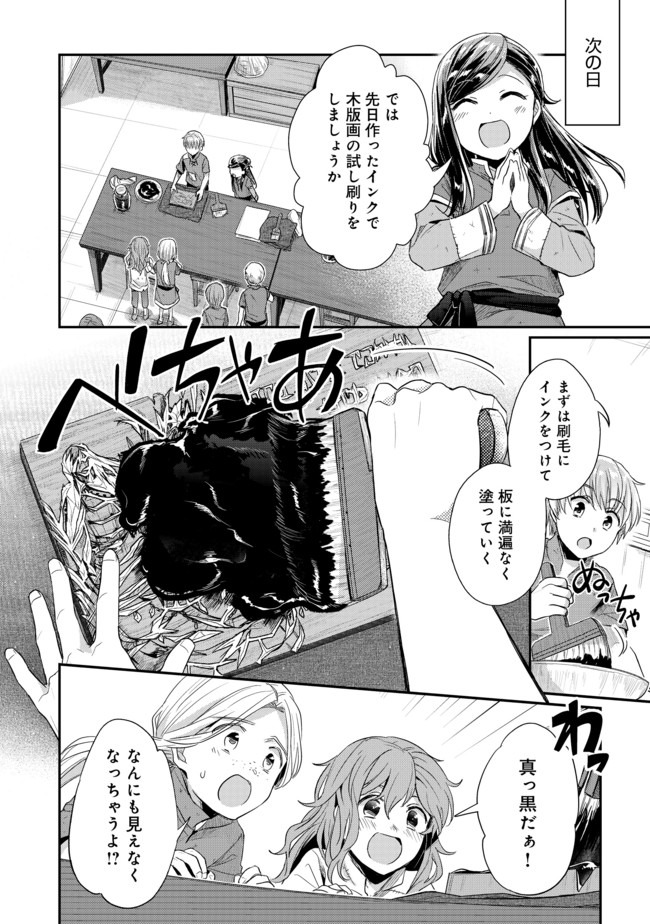 Honzuki no Gekokujou Part 2 Chapter 25 8ページ