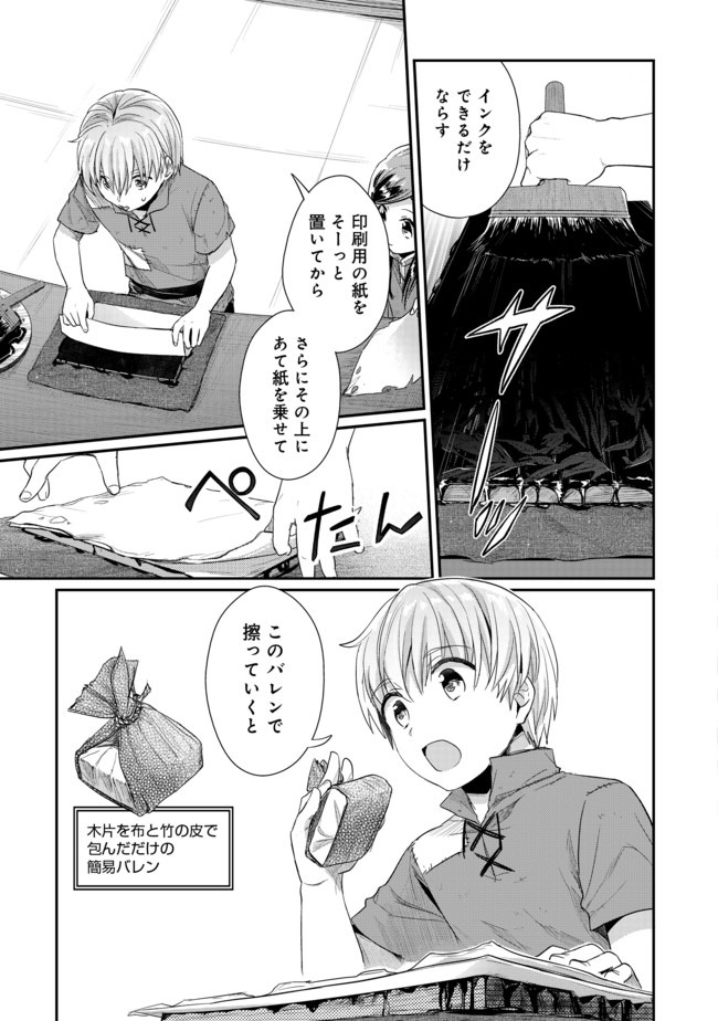 Honzuki no Gekokujou Part 2 Chapter 25 9ページ