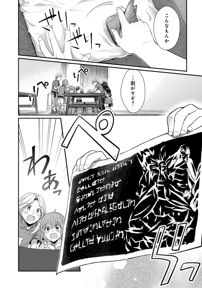 Honzuki no Gekokujou Part 2 Chapter 25 10ページ