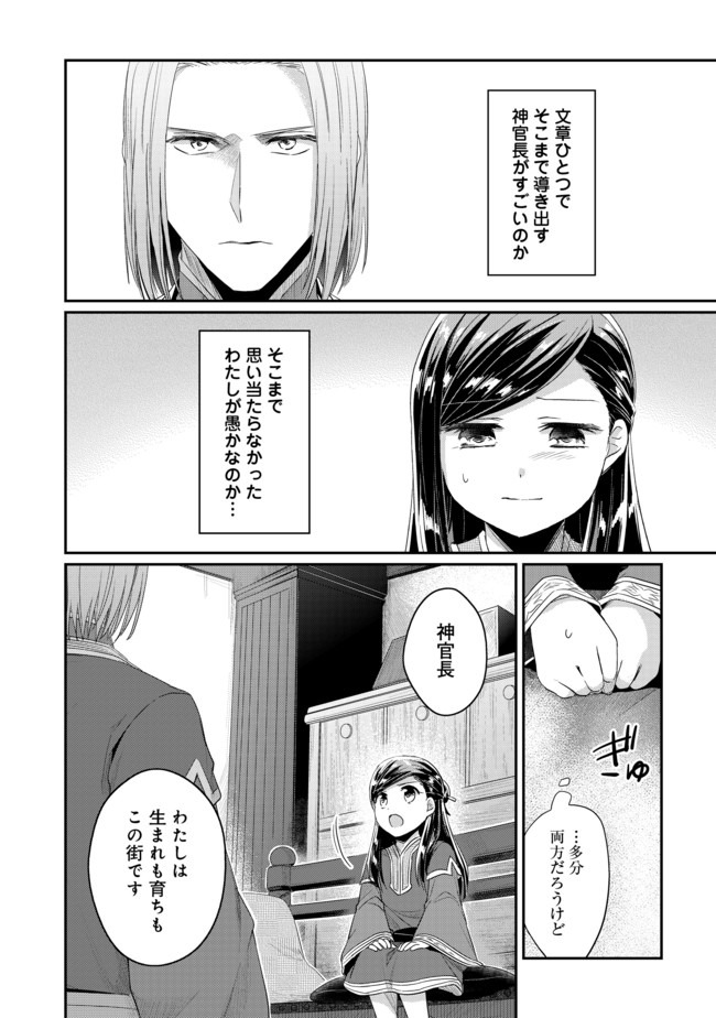 Honzuki no Gekokujou Part 2 Chapter 26 2ページ