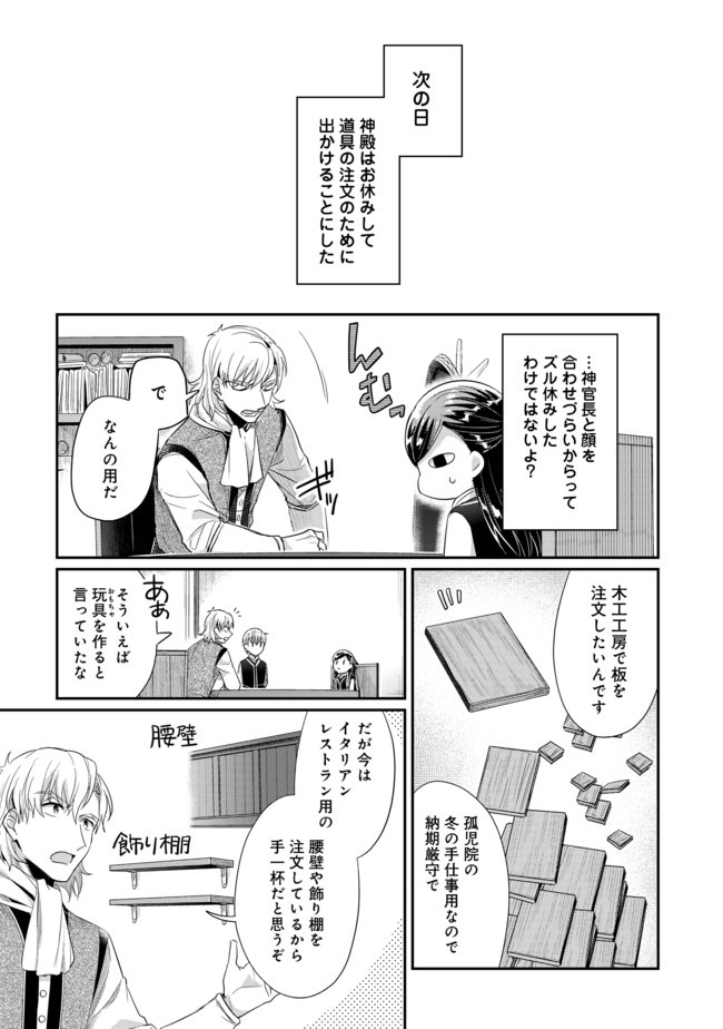 Honzuki no Gekokujou Part 2 Chapter 26 11ページ