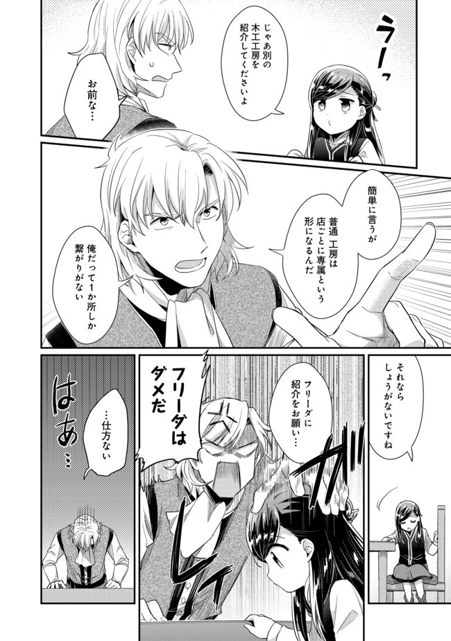 Honzuki no Gekokujou Part 2 Chapter 26 12ページ