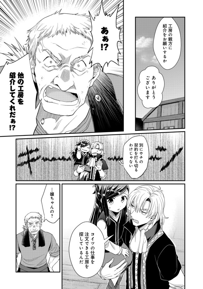 Honzuki no Gekokujou Part 2 Chapter 26 13ページ