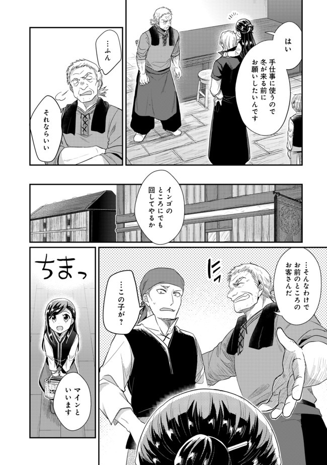 Honzuki no Gekokujou Part 2 Chapter 26 14ページ
