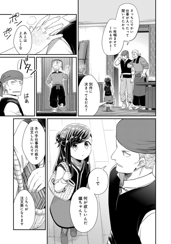 Honzuki no Gekokujou Part 2 Chapter 26 15ページ