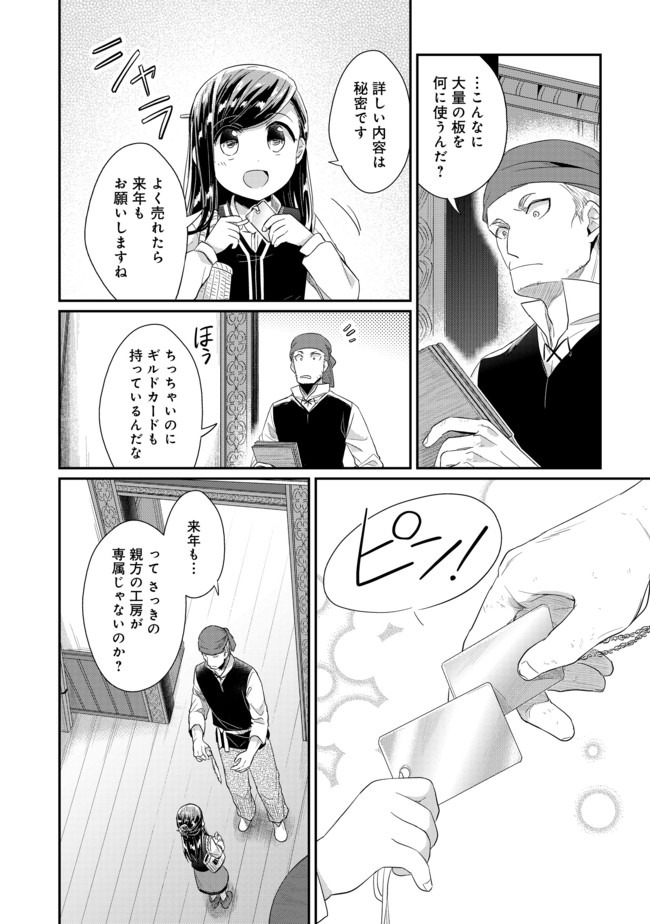 Honzuki no Gekokujou Part 2 Chapter 26 16ページ