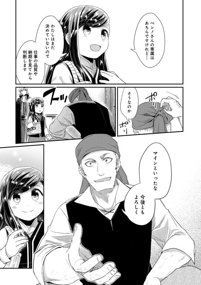 Honzuki no Gekokujou Part 2 Chapter 26 17ページ