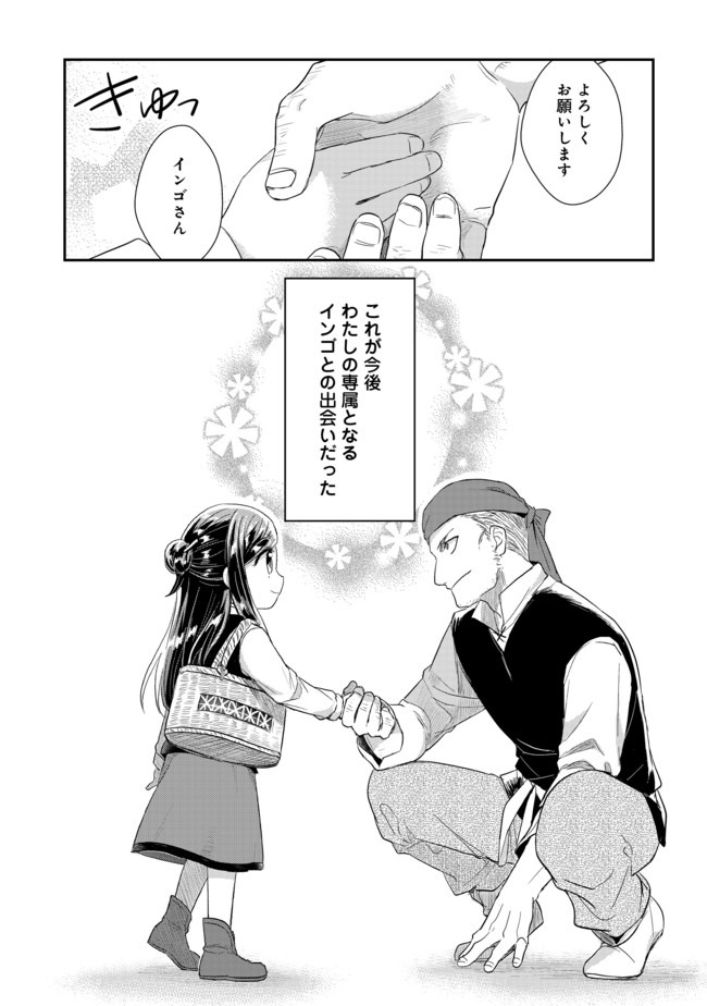 Honzuki no Gekokujou Part 2 Chapter 26 18ページ