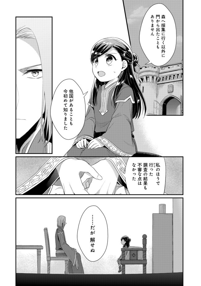 Honzuki no Gekokujou Part 2 Chapter 26 3ページ