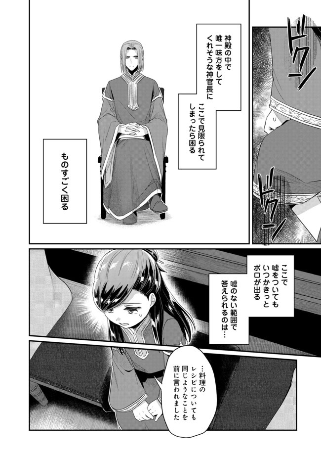 Honzuki no Gekokujou Part 2 Chapter 26 4ページ