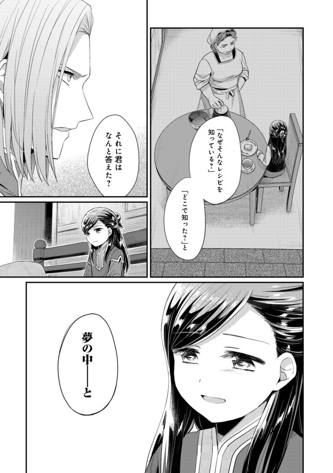 Honzuki no Gekokujou Part 2 Chapter 26 5ページ