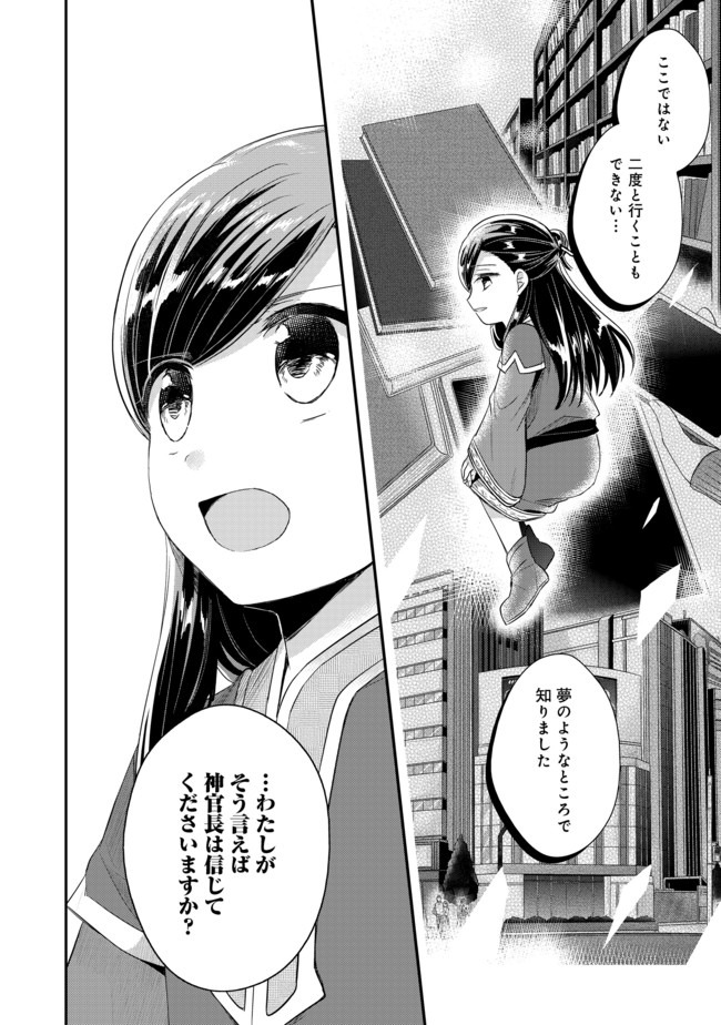 Honzuki no Gekokujou Part 2 Chapter 26 6ページ