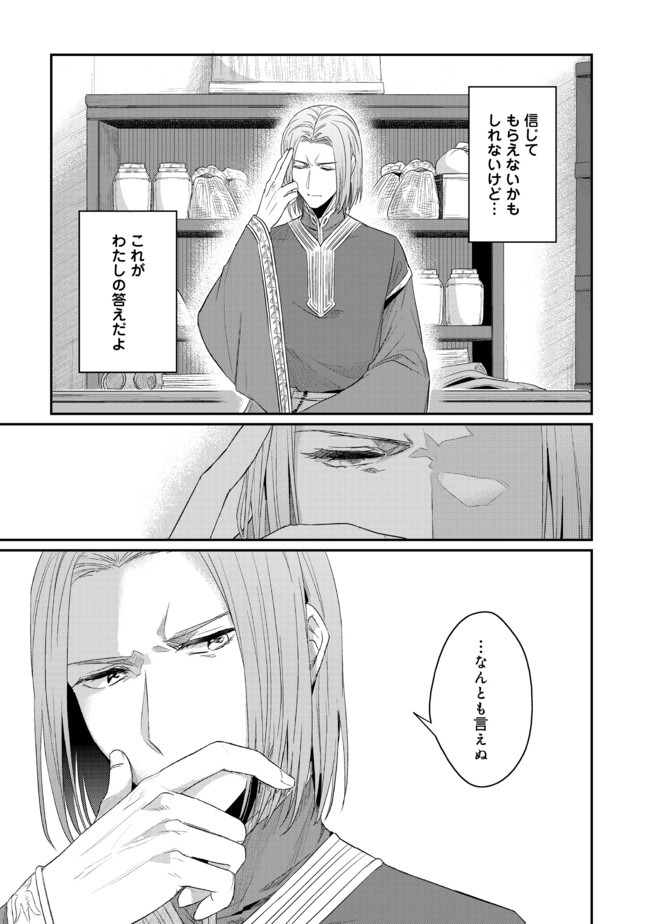 Honzuki no Gekokujou Part 2 Chapter 26 7ページ