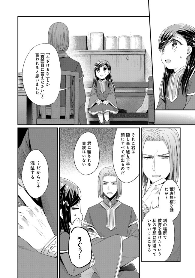 Honzuki no Gekokujou Part 2 Chapter 26 8ページ