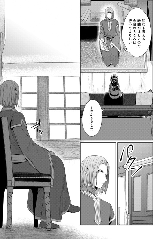 Honzuki no Gekokujou Part 2 Chapter 26 9ページ
