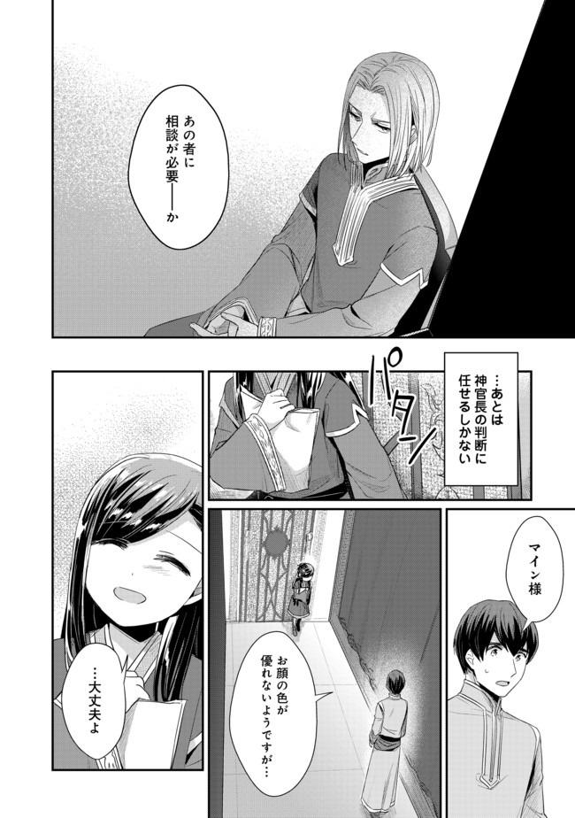 Honzuki no Gekokujou Part 2 Chapter 26 10ページ