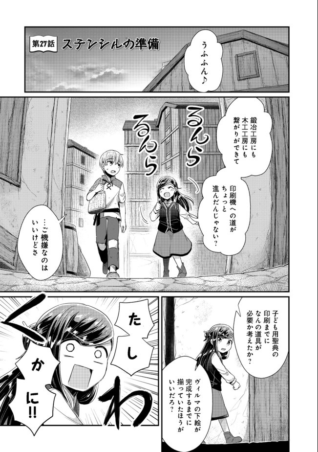 Honzuki no Gekokujou Part 2 Chapter 27 1ページ