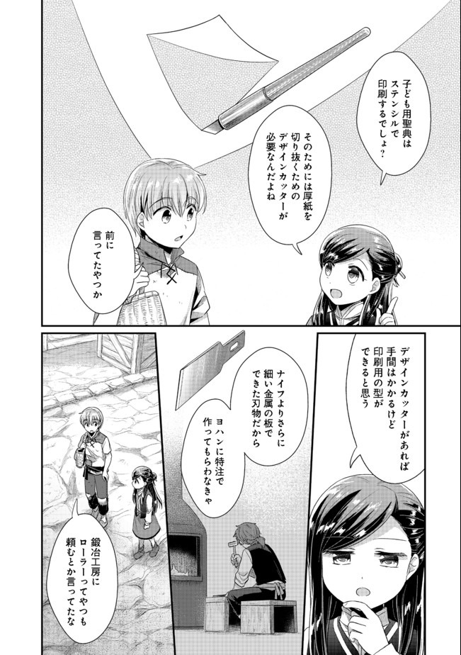 Honzuki no Gekokujou Part 2 Chapter 27 2ページ