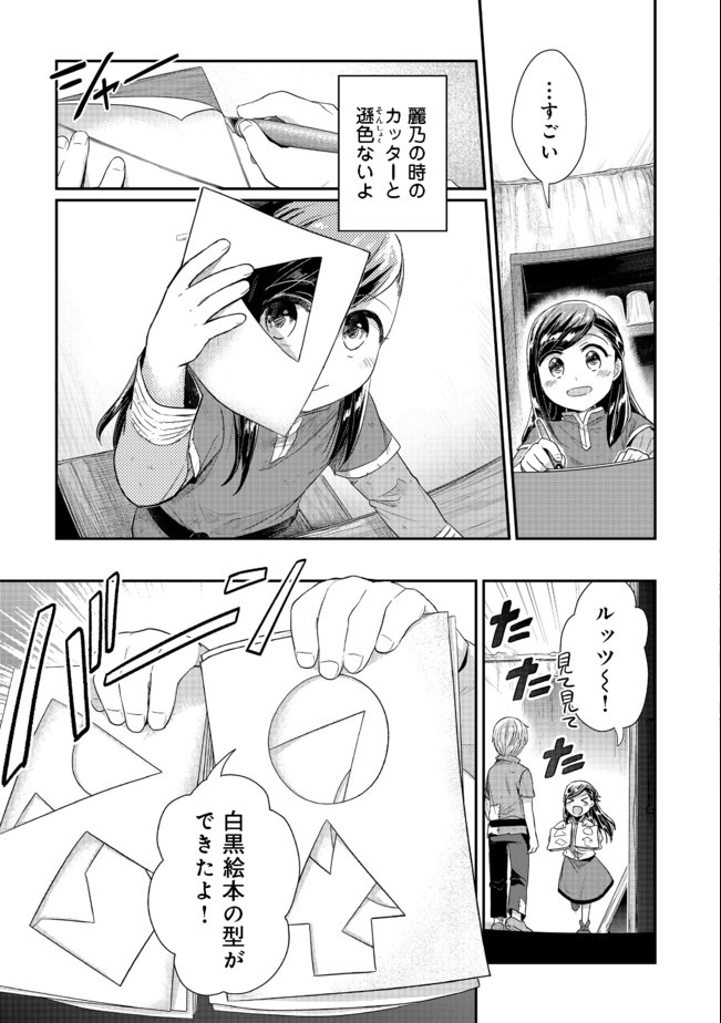 Honzuki no Gekokujou Part 2 Chapter 27 11ページ