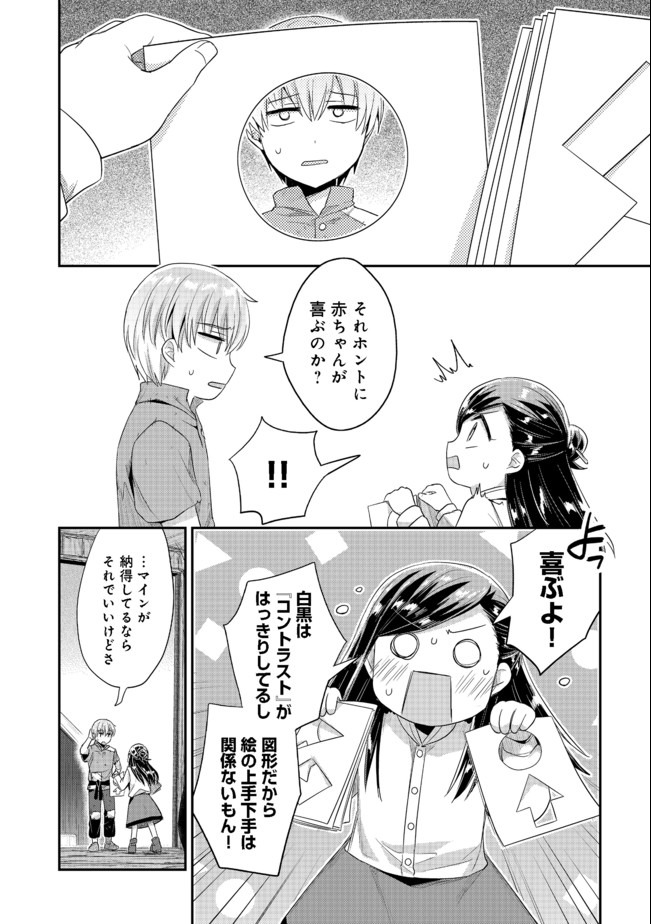 Honzuki no Gekokujou Part 2 Chapter 27 12ページ