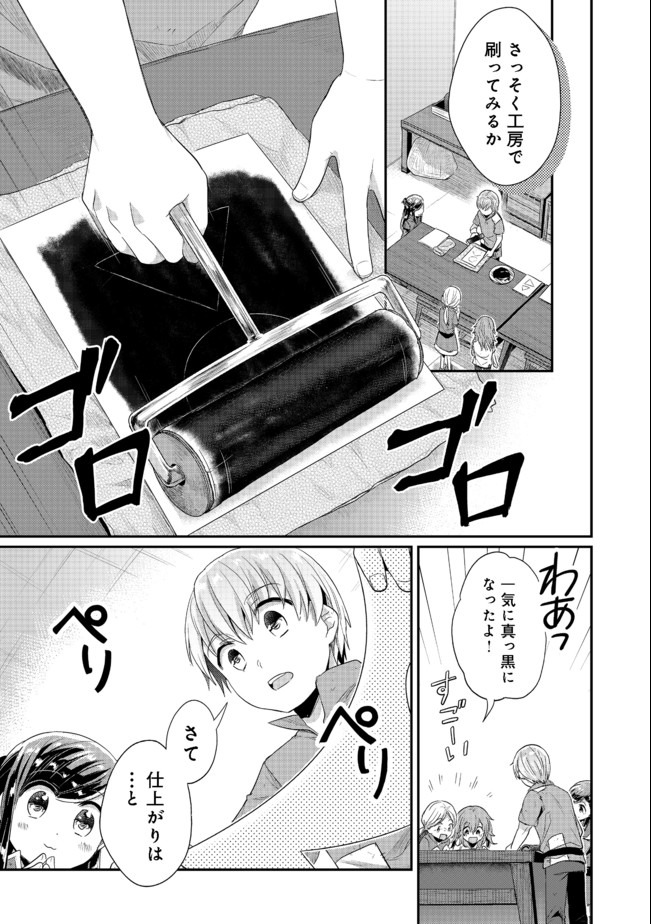 Honzuki no Gekokujou Part 2 Chapter 27 13ページ
