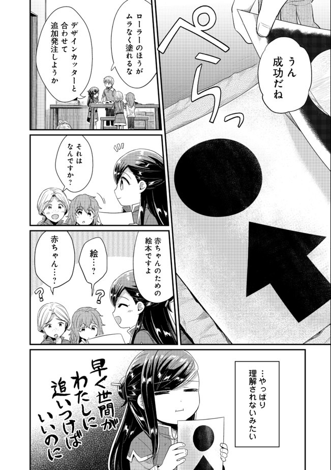 Honzuki no Gekokujou Part 2 Chapter 27 14ページ