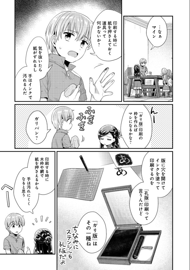 Honzuki no Gekokujou Part 2 Chapter 27 15ページ