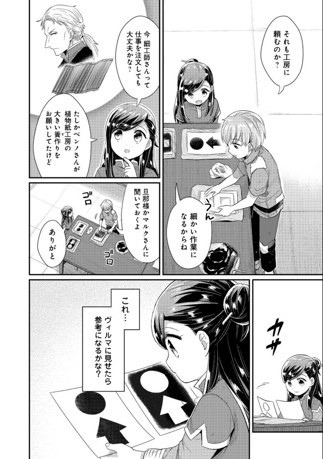 Honzuki no Gekokujou Part 2 Chapter 27 16ページ