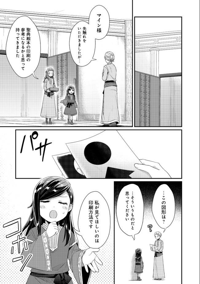 Honzuki no Gekokujou Part 2 Chapter 27 17ページ