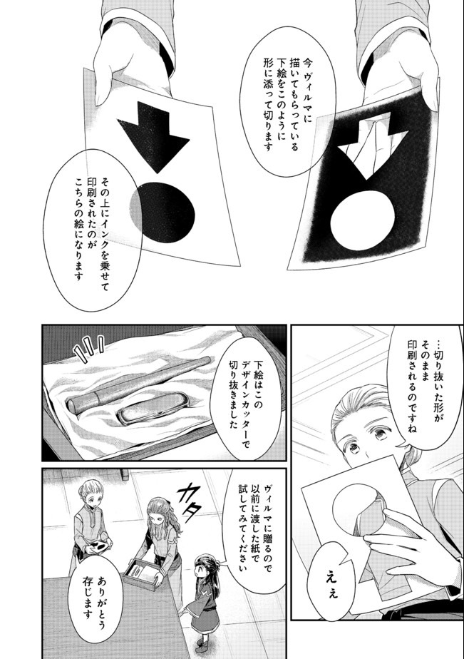 Honzuki no Gekokujou Part 2 Chapter 27 18ページ