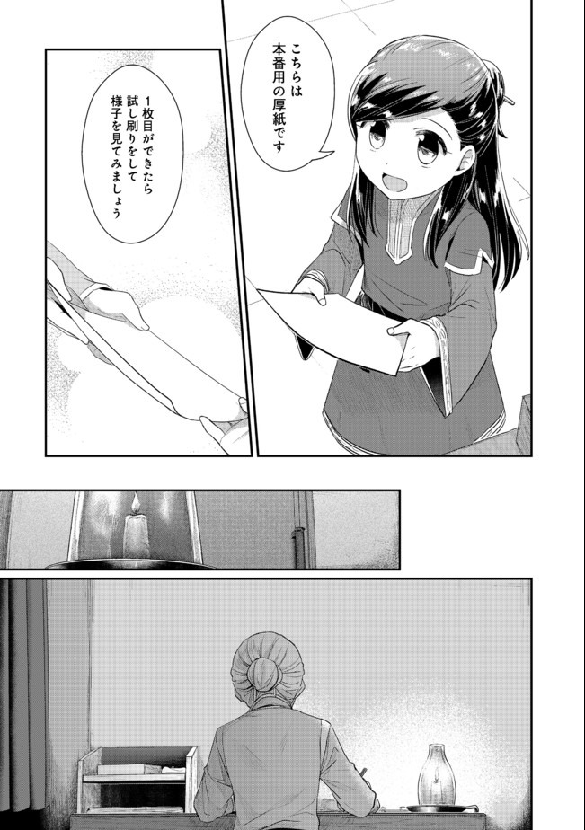 Honzuki no Gekokujou Part 2 Chapter 27 19ページ