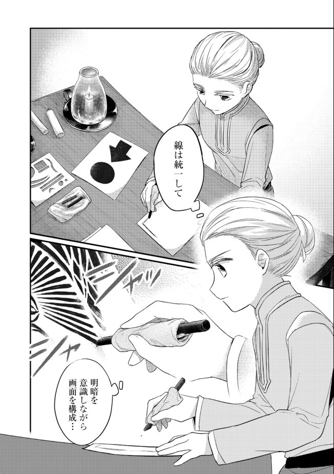 Honzuki no Gekokujou Part 2 Chapter 27 20ページ