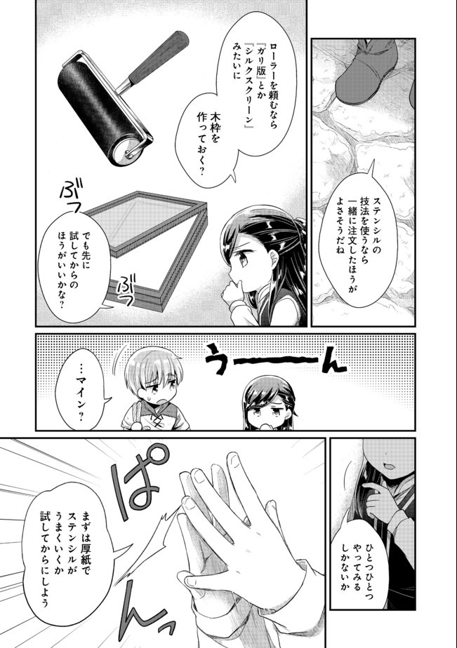 Honzuki no Gekokujou Part 2 Chapter 27 3ページ