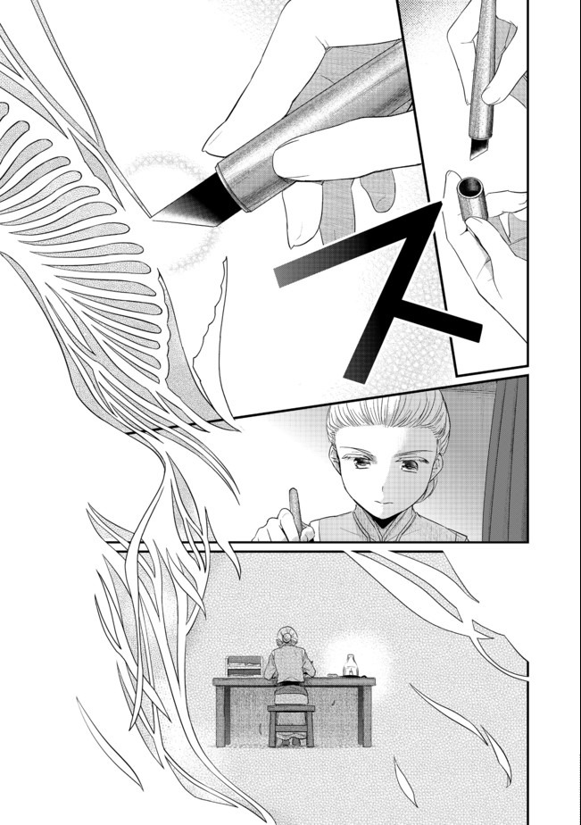 Honzuki no Gekokujou Part 2 Chapter 27 21ページ