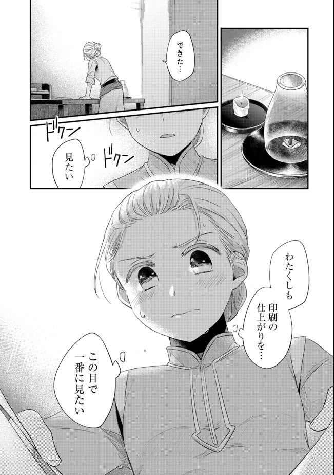 Honzuki no Gekokujou Part 2 Chapter 27 22ページ