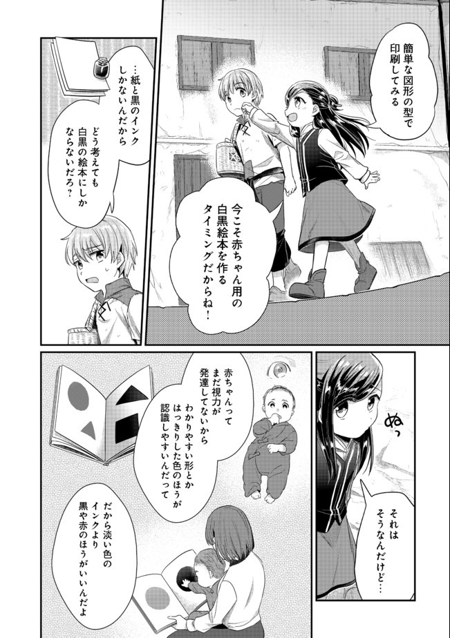 Honzuki no Gekokujou Part 2 Chapter 27 4ページ