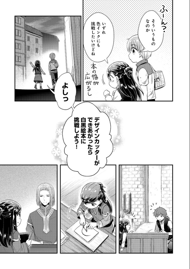 Honzuki no Gekokujou Part 2 Chapter 27 5ページ