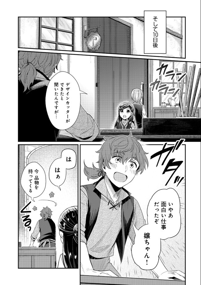 Honzuki no Gekokujou Part 2 Chapter 27 6ページ