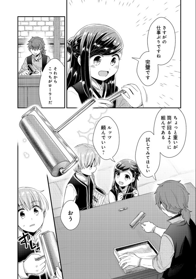 Honzuki no Gekokujou Part 2 Chapter 27 8ページ