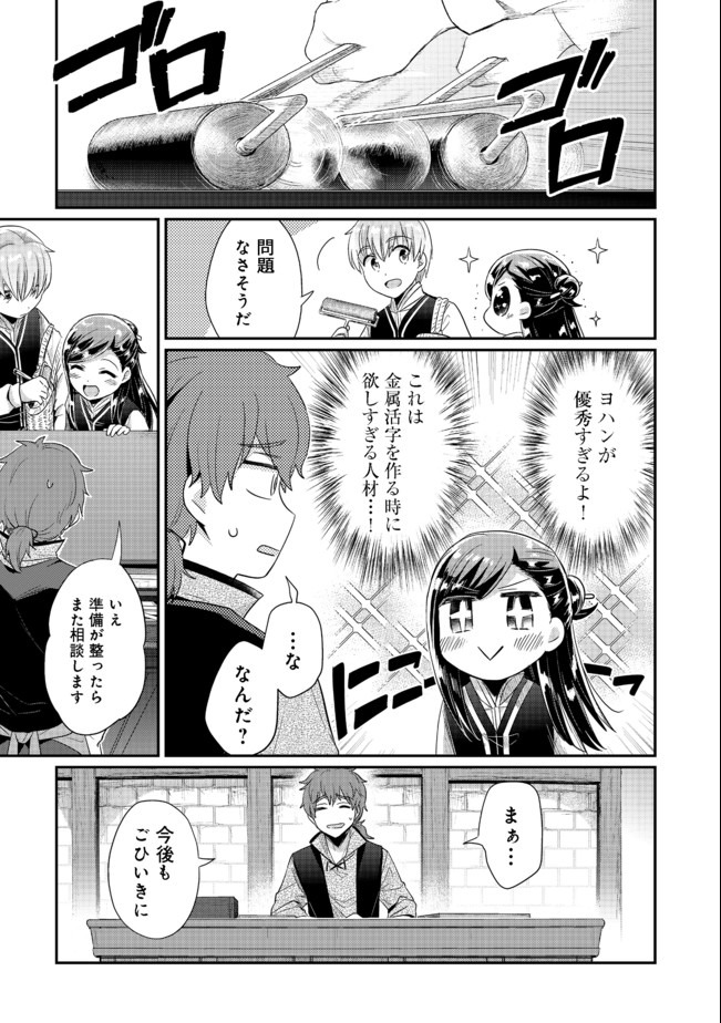 Honzuki no Gekokujou Part 2 Chapter 27 9ページ